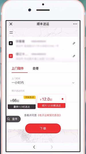 微信中順豐寄快遞具體操作方法