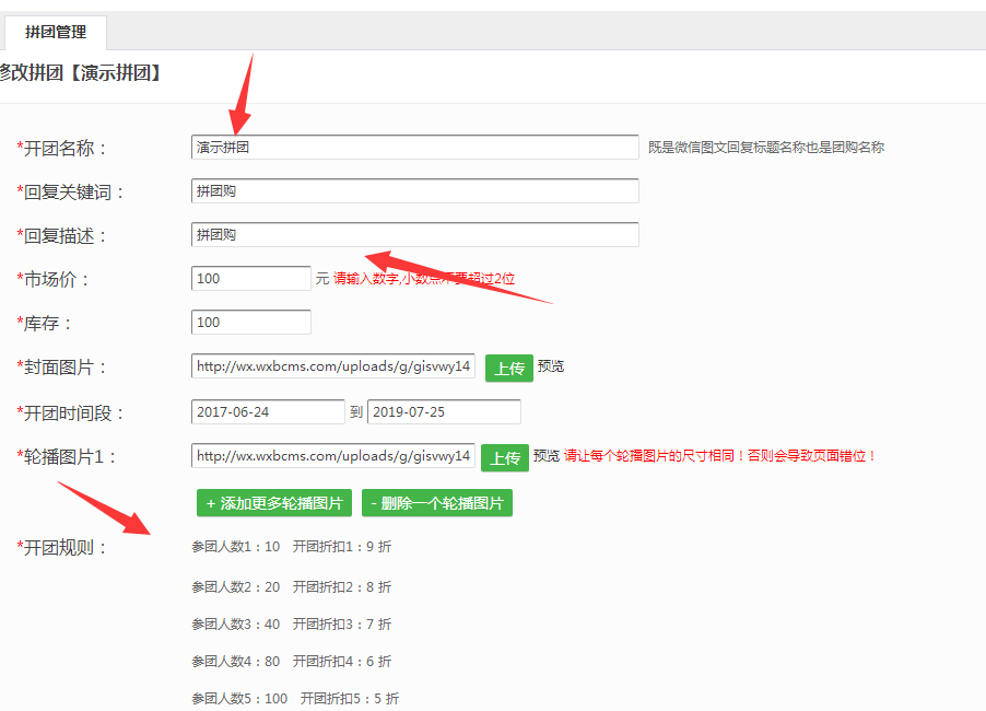 微信拼團如何制作？ 微信拼團活動制作方法教程解答！