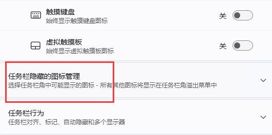 win11通知區(qū)域始終顯示所有圖標(biāo)