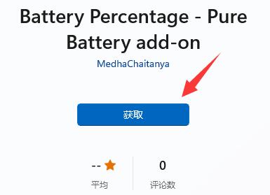 win11電池顯示百分比教程