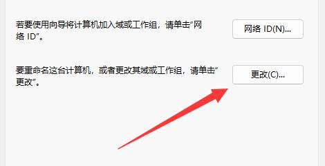 win11修改電腦名詳細教程