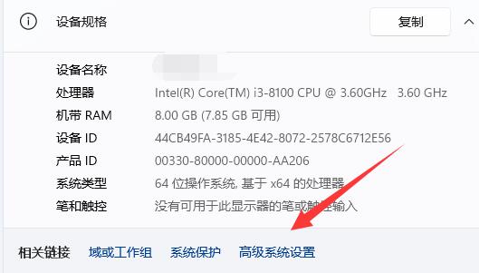win11修改電腦名詳細教程