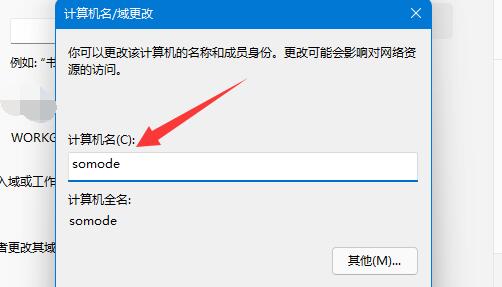 win11修改電腦名詳細教程