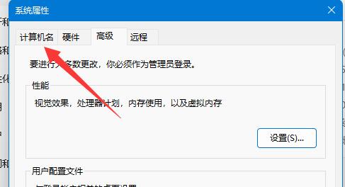 win11修改電腦名詳細教程