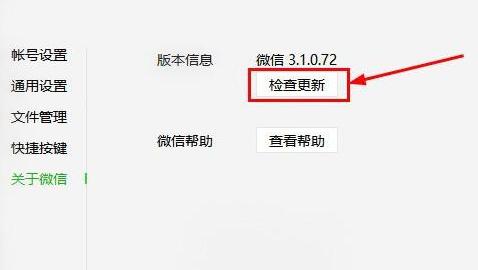 win11微信打不開騰訊文檔解決方法