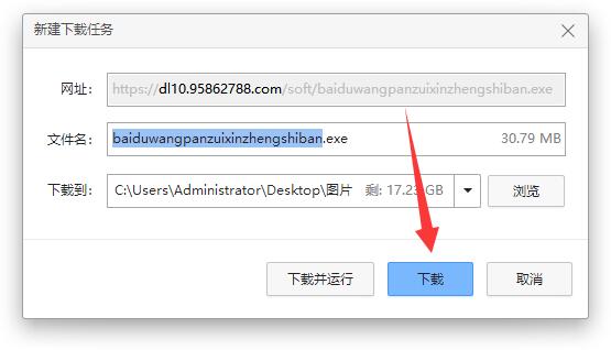 win11百度網盤下載安裝教程