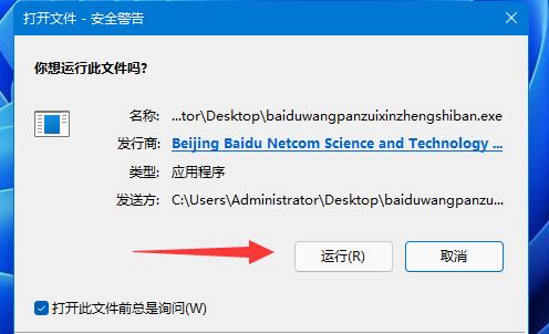 win11百度網盤下載安裝教程