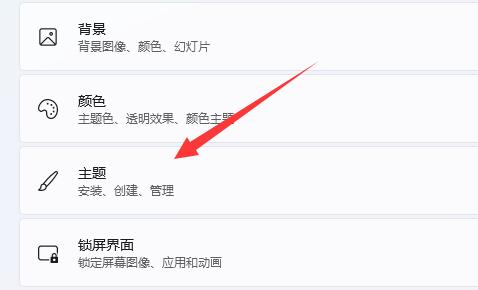 win11內置主題修復教程