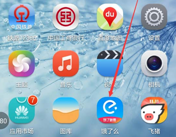 餓了么APP清除圖片緩存操作流程