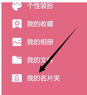 手機(jī)qq中添加名片詳細(xì)操作方法