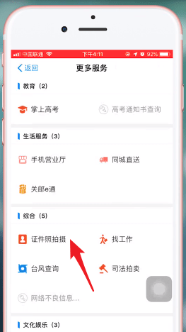 支付寶APP拍證件照詳細操作