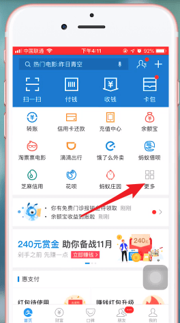 支付寶APP拍證件照詳細操作