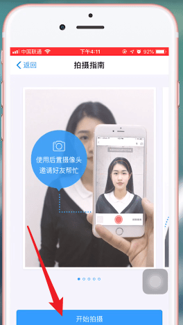 支付寶APP拍證件照詳細操作