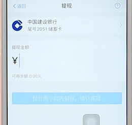 在支付寶里進行提現(xiàn)操作過程