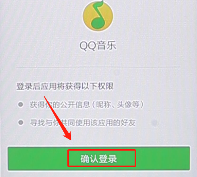 qq音樂(lè)使用微信帳號(hào)登錄詳細(xì)操作