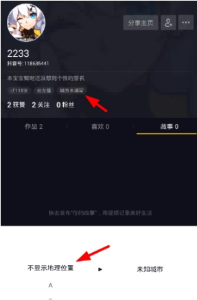 抖音恢復自動定位方法是什么？ 抖音自動定位設置方法攻略介紹！