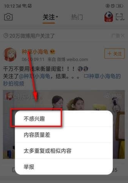 微博廣告如何屏蔽？ 微博如何屏蔽關鍵詞攻略介紹！
