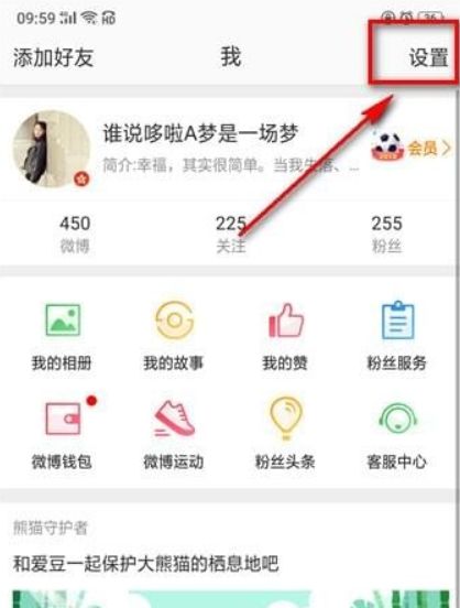 微博廣告如何屏蔽？ 微博如何屏蔽關鍵詞攻略介紹！