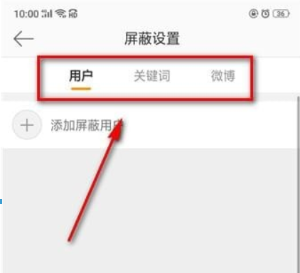 微博廣告如何屏蔽？ 微博如何屏蔽關鍵詞攻略介紹！