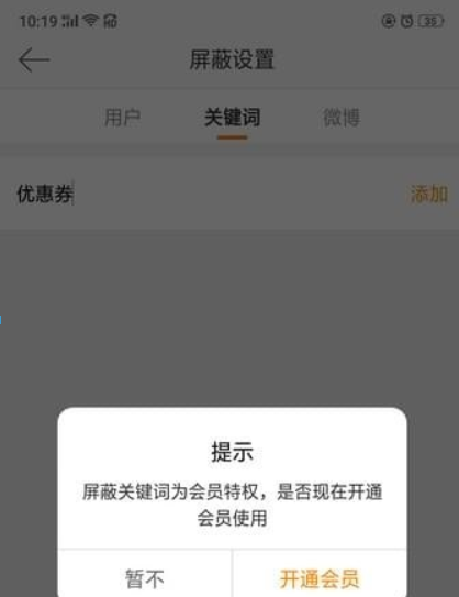 微博廣告如何屏蔽？ 微博如何屏蔽關鍵詞攻略介紹！