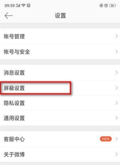微博廣告如何屏蔽？ 微博如何屏蔽關鍵詞攻略介紹！