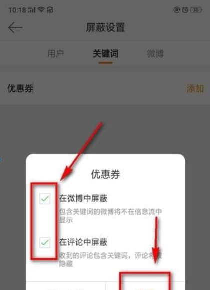 微博廣告如何屏蔽？ 微博如何屏蔽關鍵詞攻略介紹！