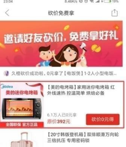 拼多多砍價免費(fèi)拿是真的嗎？ 拼多多砍價靠譜嗎？