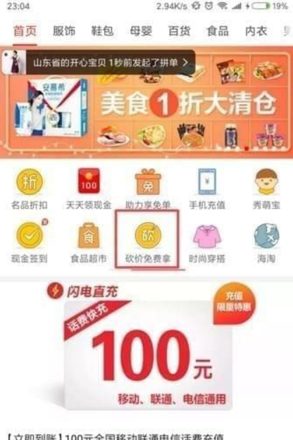 拼多多砍價免費(fèi)拿是真的嗎？ 拼多多砍價靠譜嗎？