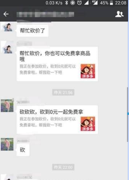 拼多多砍價免費(fèi)拿是真的嗎？ 拼多多砍價靠譜嗎？