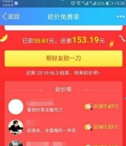拼多多砍價免費(fèi)拿是真的嗎？ 拼多多砍價靠譜嗎？