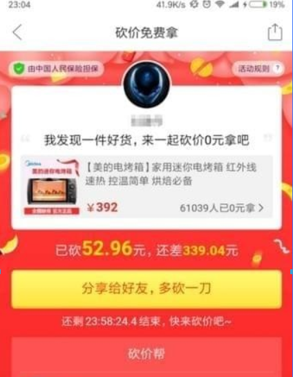拼多多砍價免費(fèi)拿是真的嗎？ 拼多多砍價靠譜嗎？