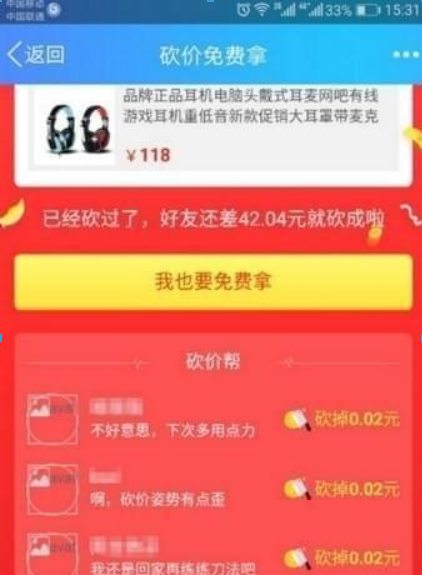 拼多多砍價免費(fèi)拿是真的嗎？ 拼多多砍價靠譜嗎？
