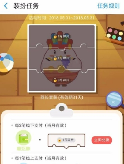 支付寶螞蟻莊園酋長套裝如何獲??？支付寶螞蟻莊園酋長套裝獲取攻略介紹！