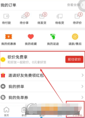 拼多多砍價安全可靠嗎？拼多多砍價免費拿攻略介紹！