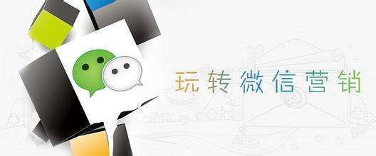 微信營銷如何完成?微信營銷該怎么完成?