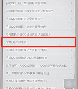 qq進(jìn)行注銷詳細(xì)操作