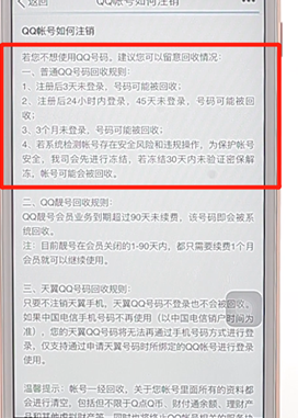 qq進(jìn)行注銷詳細(xì)操作