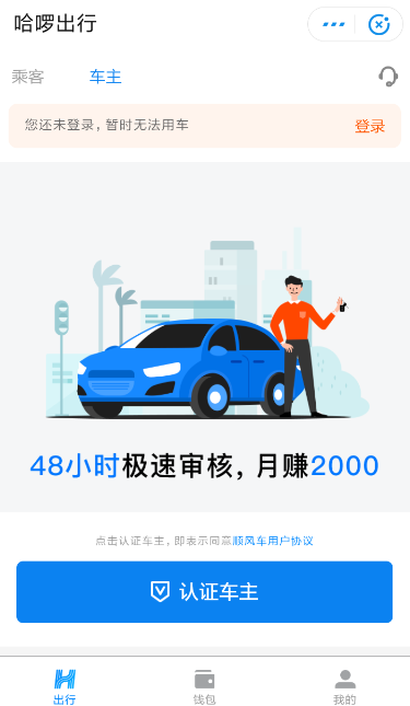 哈羅順風(fēng)車注冊(cè)車主的具體操作方法