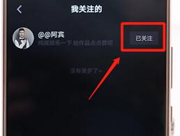 抖音APP不再關(guān)注用戶簡單操作
