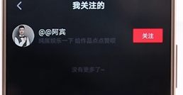抖音APP不再關(guān)注用戶簡單操作