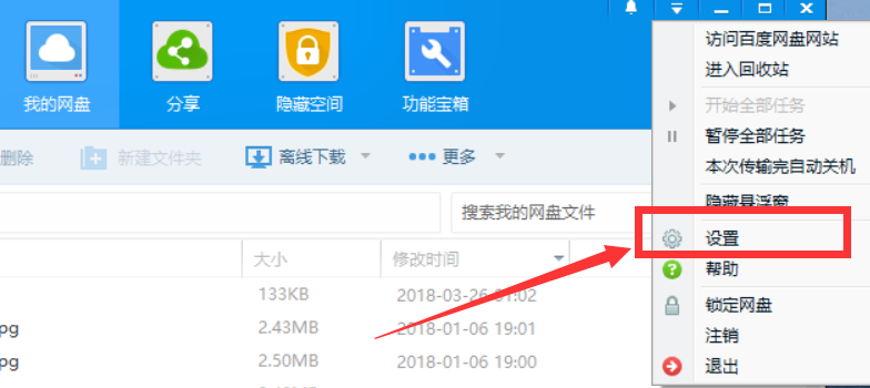 百度網盤設置關聯BT種子文件詳細操作方法