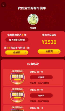 淘寶購物車提高上限的詳細(xì)操作