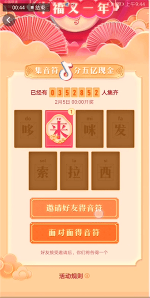 在抖音里獲得集音符咪的簡(jiǎn)單操作