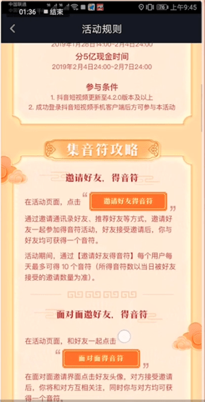 在抖音里獲得集音符咪的簡(jiǎn)單操作