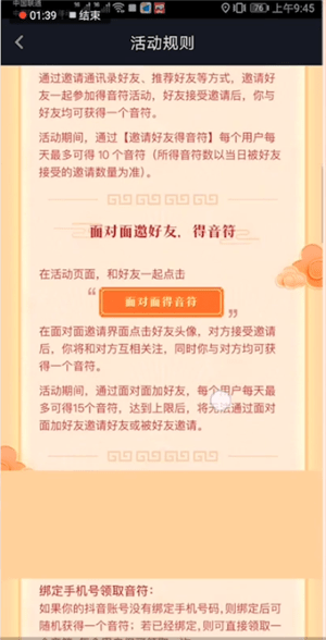 在抖音里獲得集音符咪的簡(jiǎn)單操作