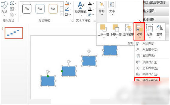 使用ppt制作出流程圖具體操作方法