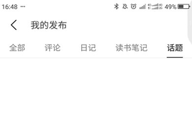 豆瓣APP中查看自己發帖子具體操作流程