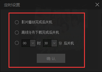 愛奇藝pps影音設置定時關機的簡單操作