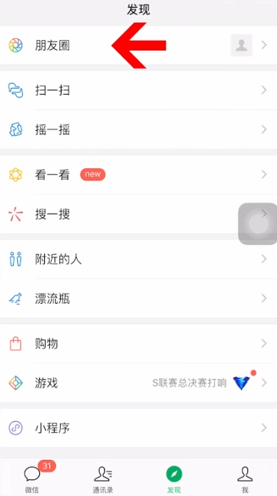 改變微信定位地址的詳細操作