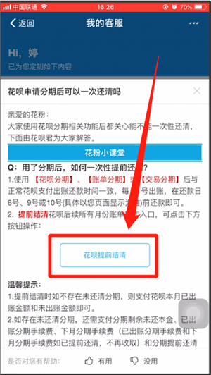 支付寶取消分期的簡單操作